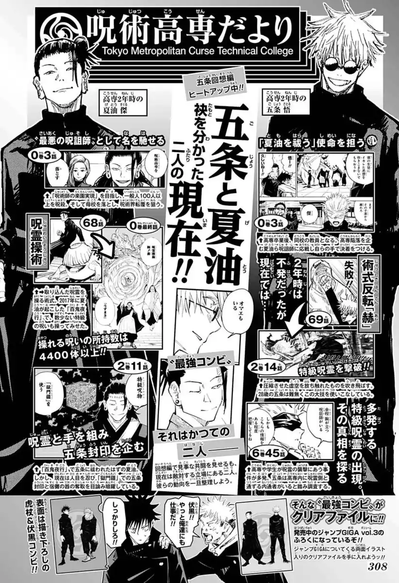 Jujutsu Kaisen Capitolo 73 page 20