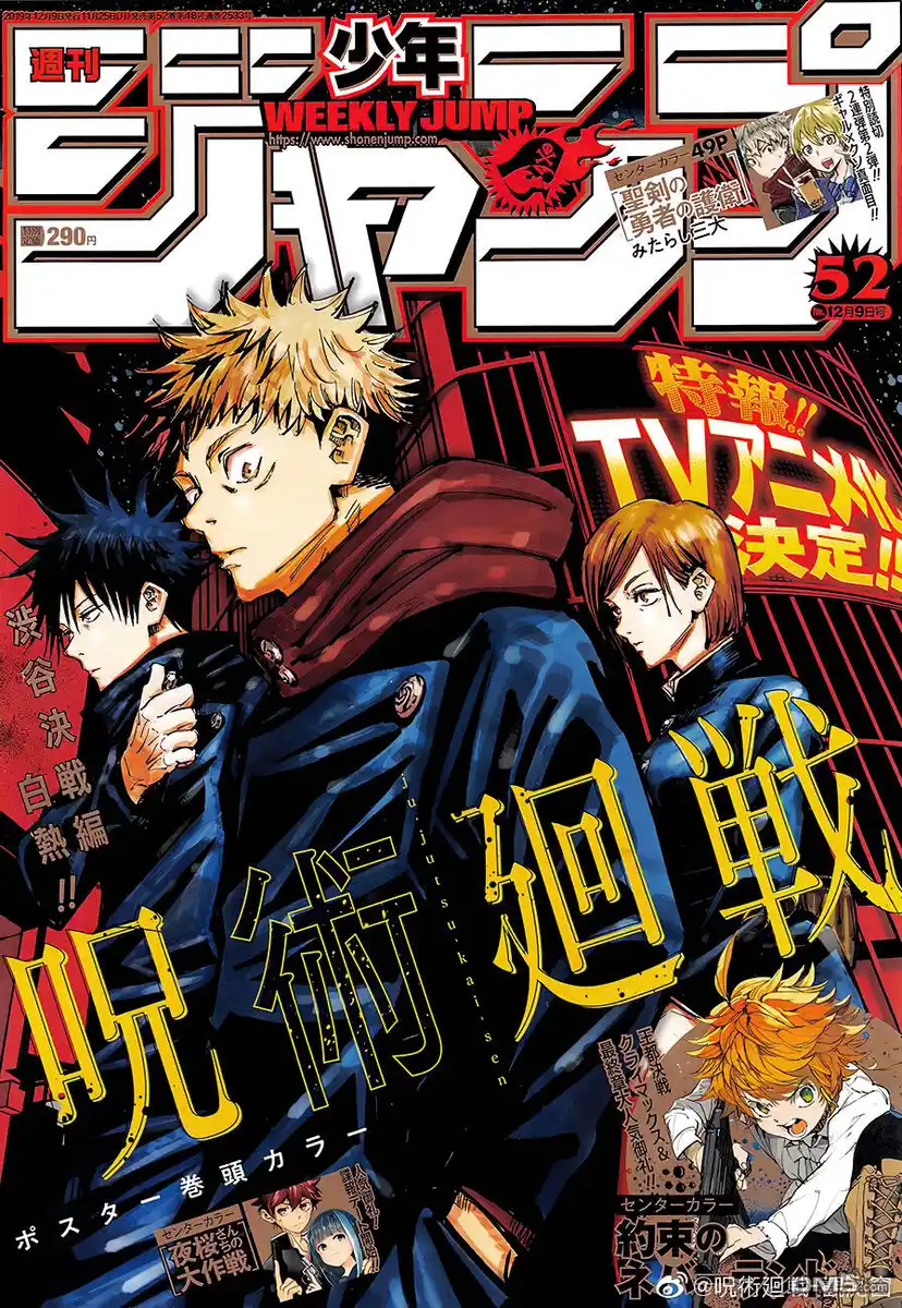 Jujutsu Kaisen Capitolo 85 page 2