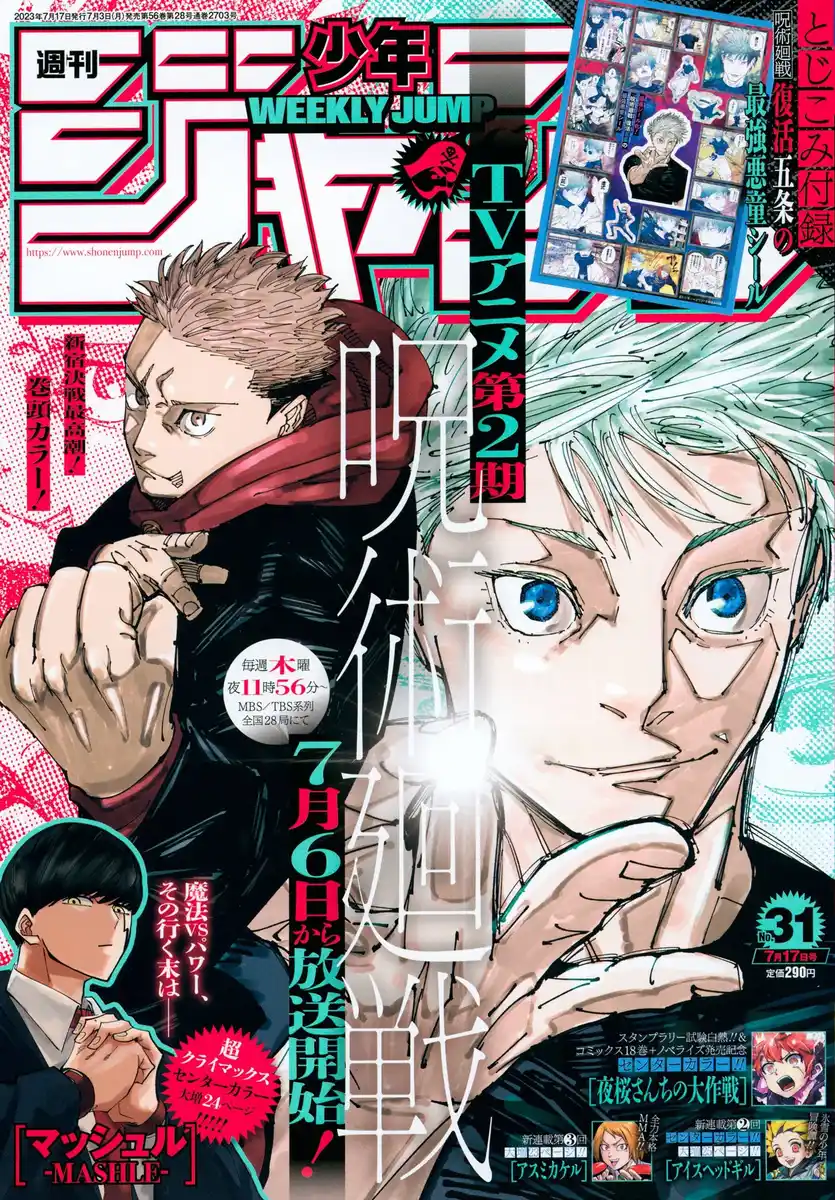 Jujutsu Kaisen Capitolo 227 page 2