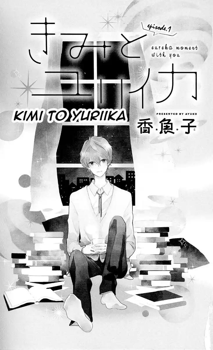 Kimi to Eureka Capitolo 01 page 3