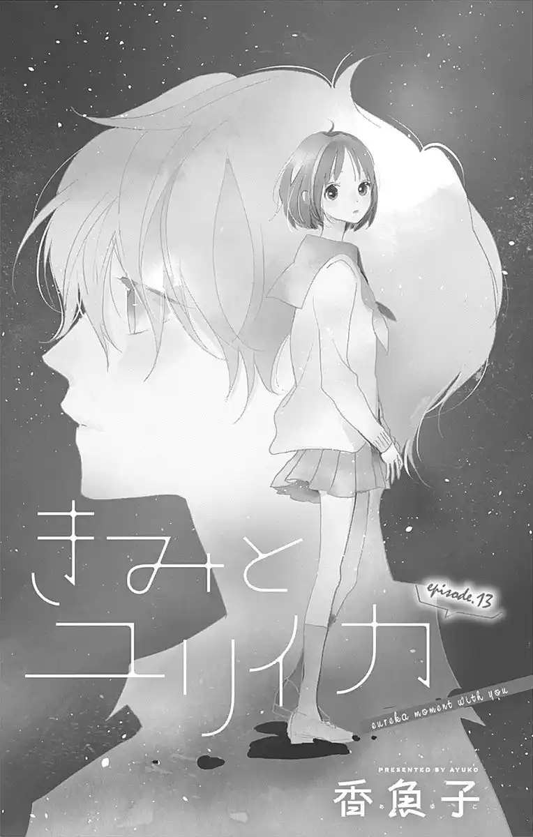 Kimi to Eureka Capitolo 13 page 4