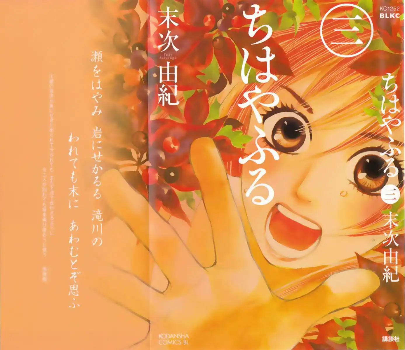 Chihayafuru Capitolo 12 page 6