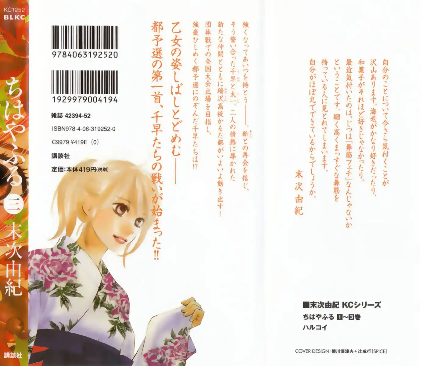 Chihayafuru Capitolo 12 page 7