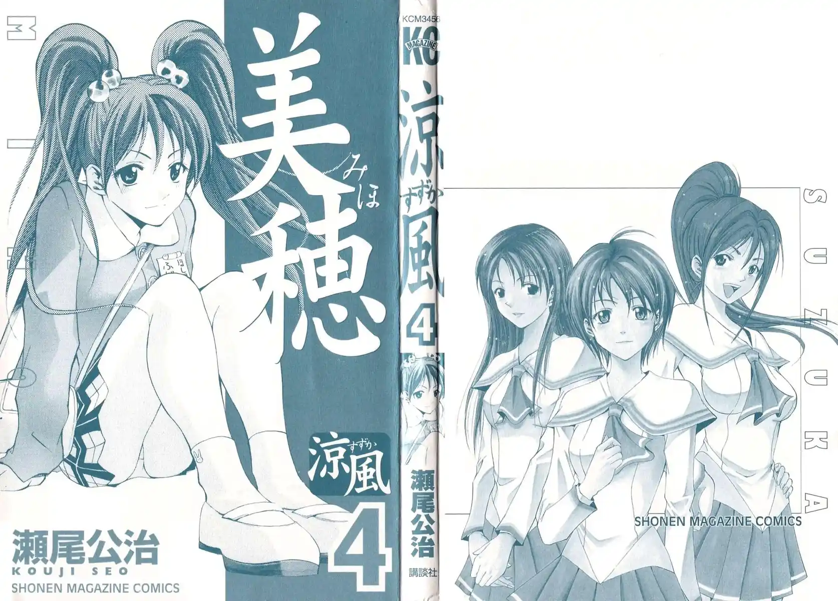 Suzuka Capitolo 23 page 2