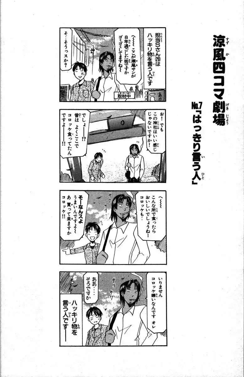 Suzuka Capitolo 07 page 20