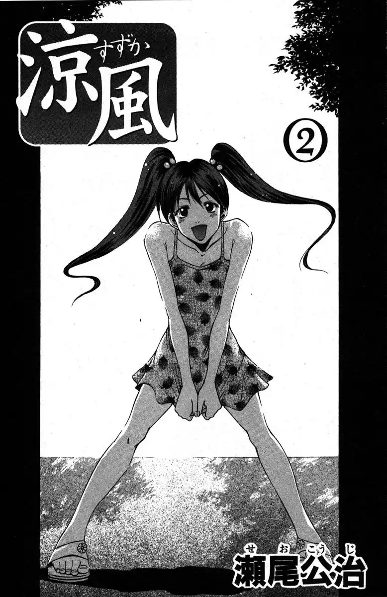 Suzuka Capitolo 05 page 4