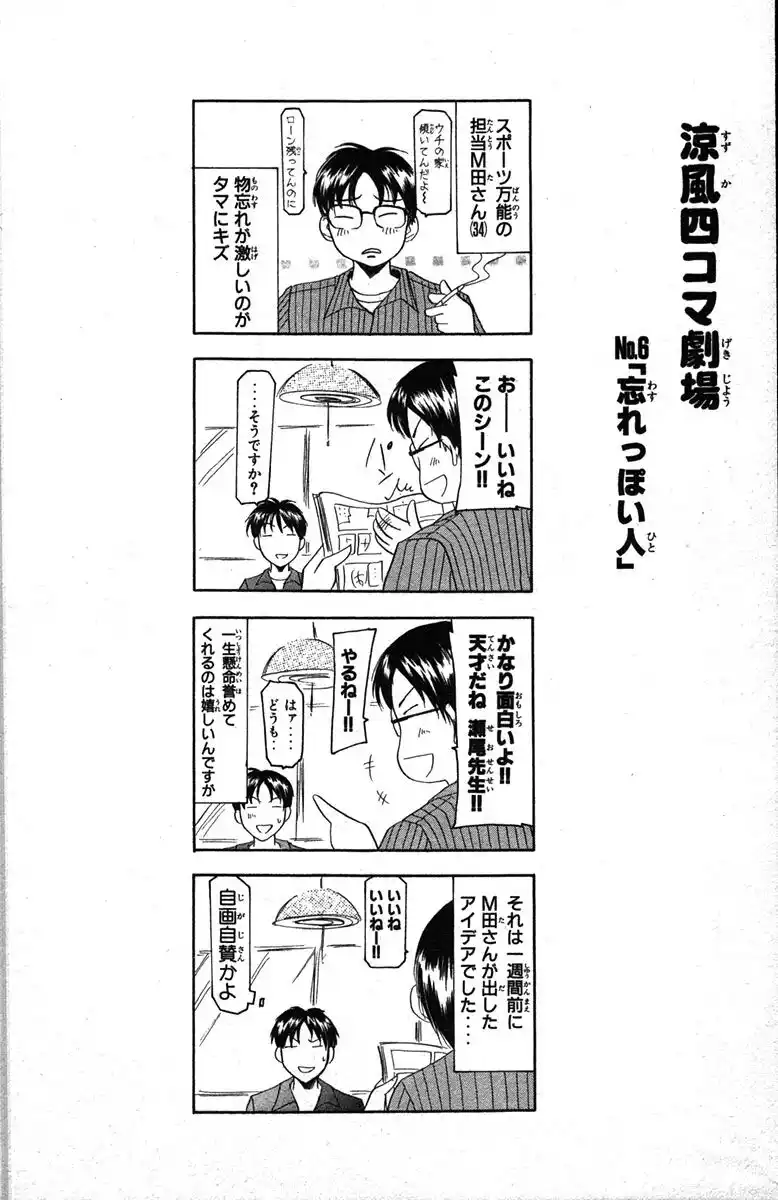 Suzuka Capitolo 06 page 20