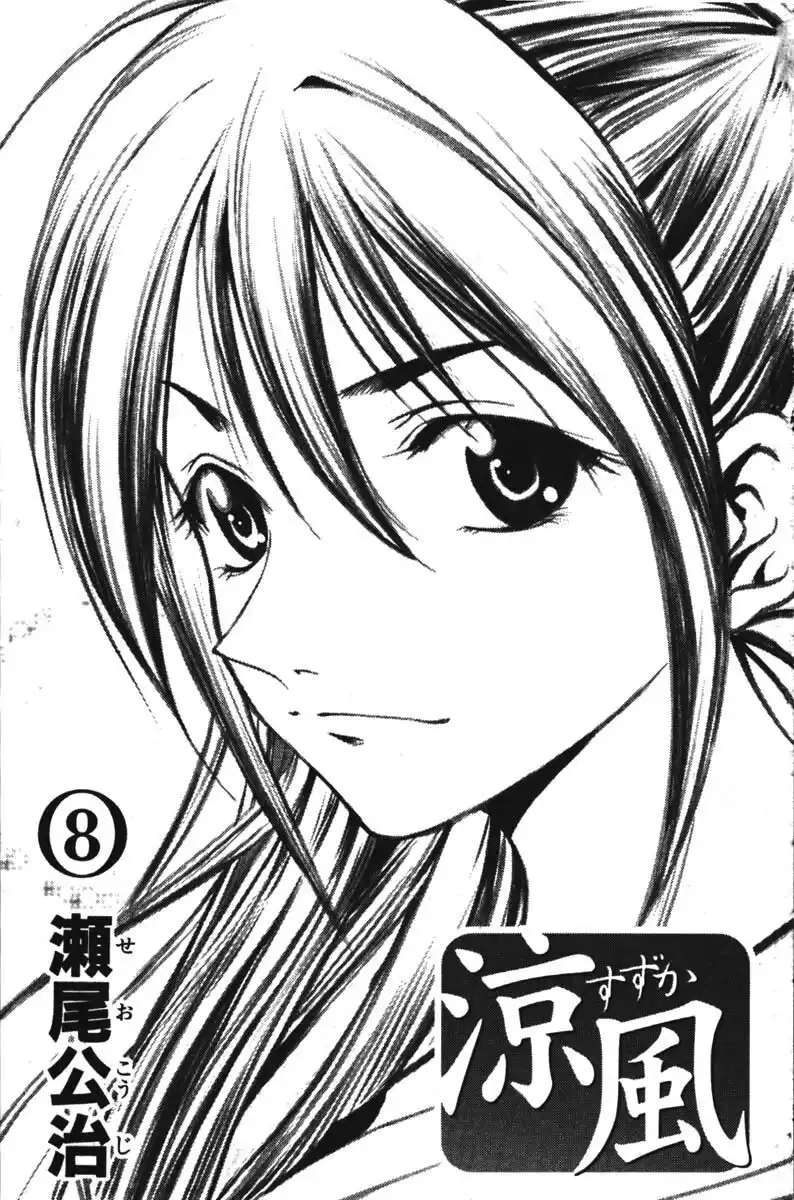 Suzuka Capitolo 60 page 2