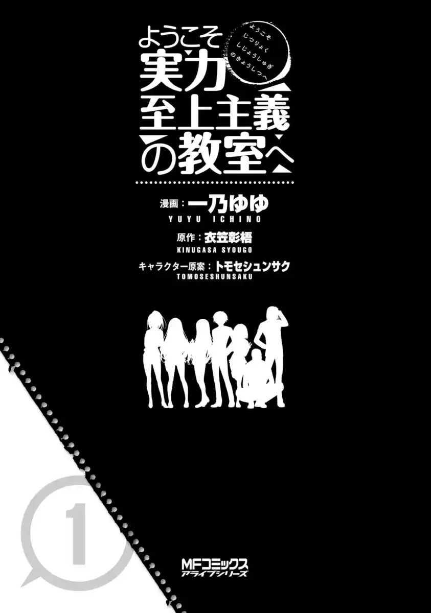 Youkoso Jitsuryoku Shijou Shugi no Kyoushitsu e Capitolo 00.5 page 6