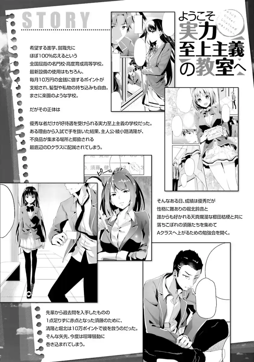 Youkoso Jitsuryoku Shijou Shugi no Kyoushitsu e Capitolo 11 page 7