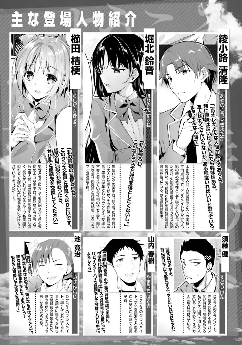 Youkoso Jitsuryoku Shijou Shugi no Kyoushitsu e Capitolo 11 page 8