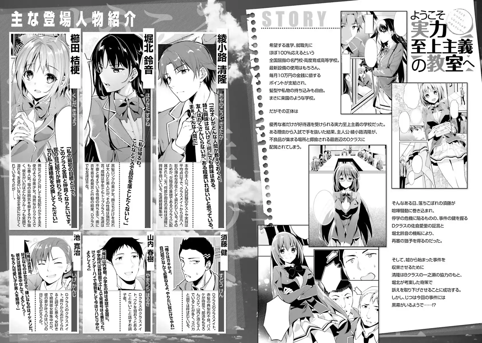 Youkoso Jitsuryoku Shijou Shugi no Kyoushitsu e Capitolo 15 page 7