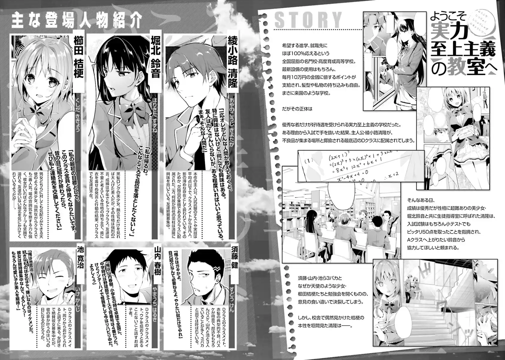 Youkoso Jitsuryoku Shijou Shugi no Kyoushitsu e Capitolo 06 page 7