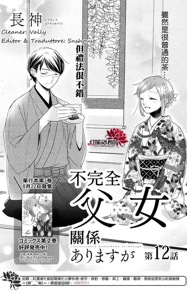 Futsutsuka na Oyako de wa Arimasu ga Capitolo 12 page 1