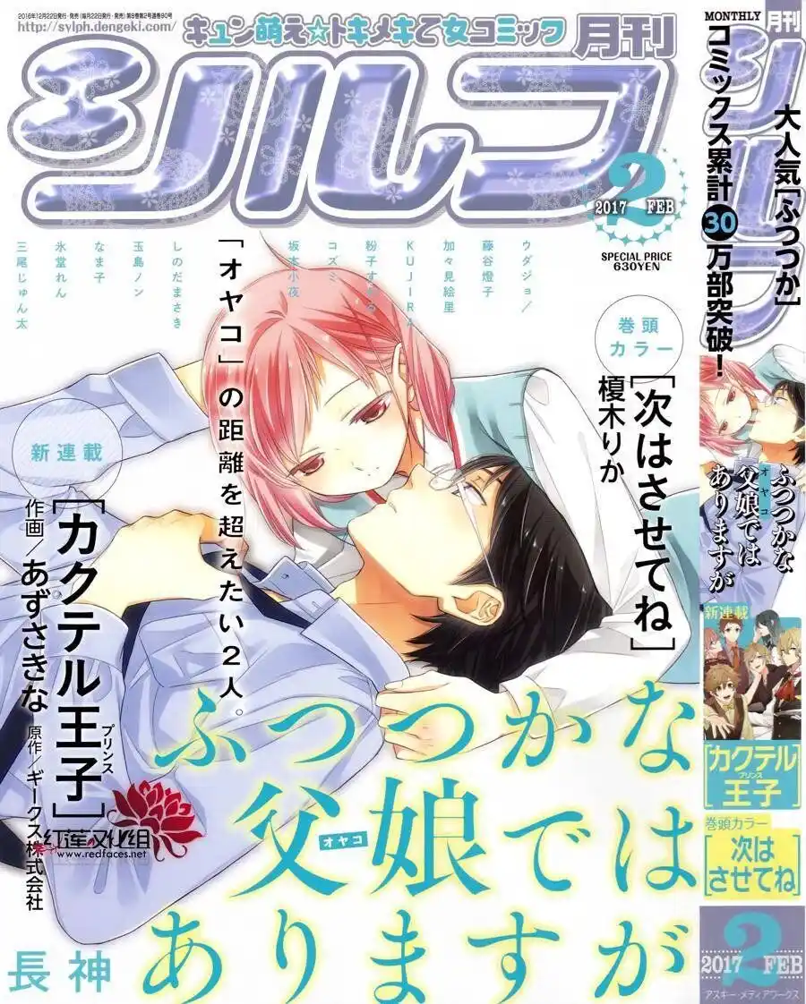 Futsutsuka na Oyako de wa Arimasu ga Capitolo 26 page 2