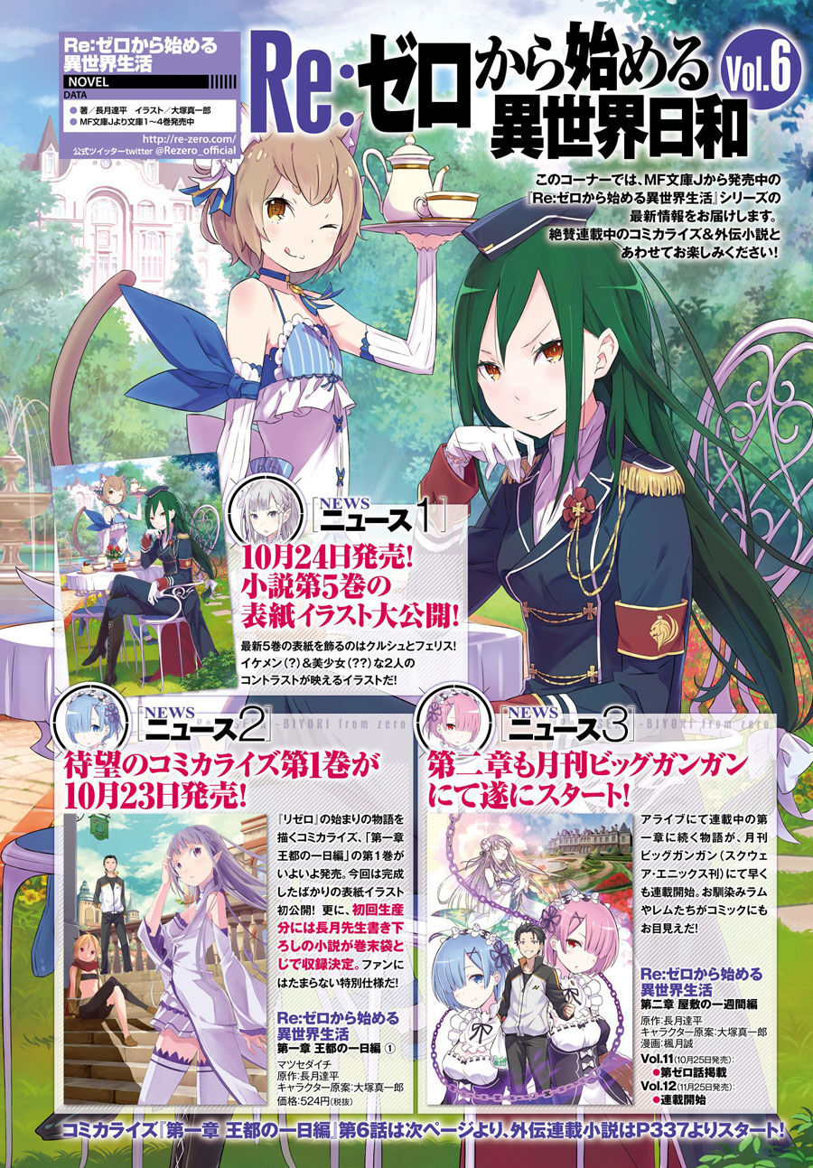 Re:Zero kara Hajimeru Isekai Seikatsu - Daiisshou - Outo no Ichinichi Hen Capitolo 06 page 2