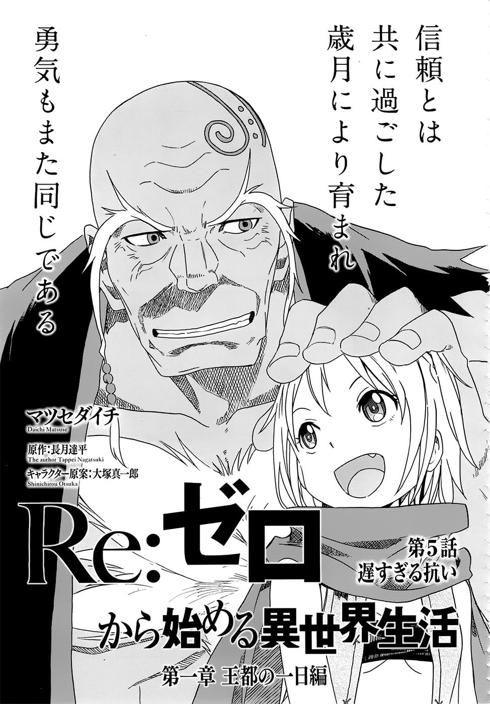 Re:Zero kara Hajimeru Isekai Seikatsu - Daiisshou - Outo no Ichinichi Hen Capitolo 05 page 3