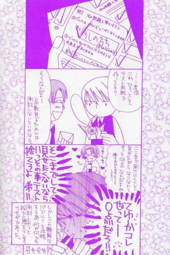 Junjou Romantica Capitolo 13 page 3