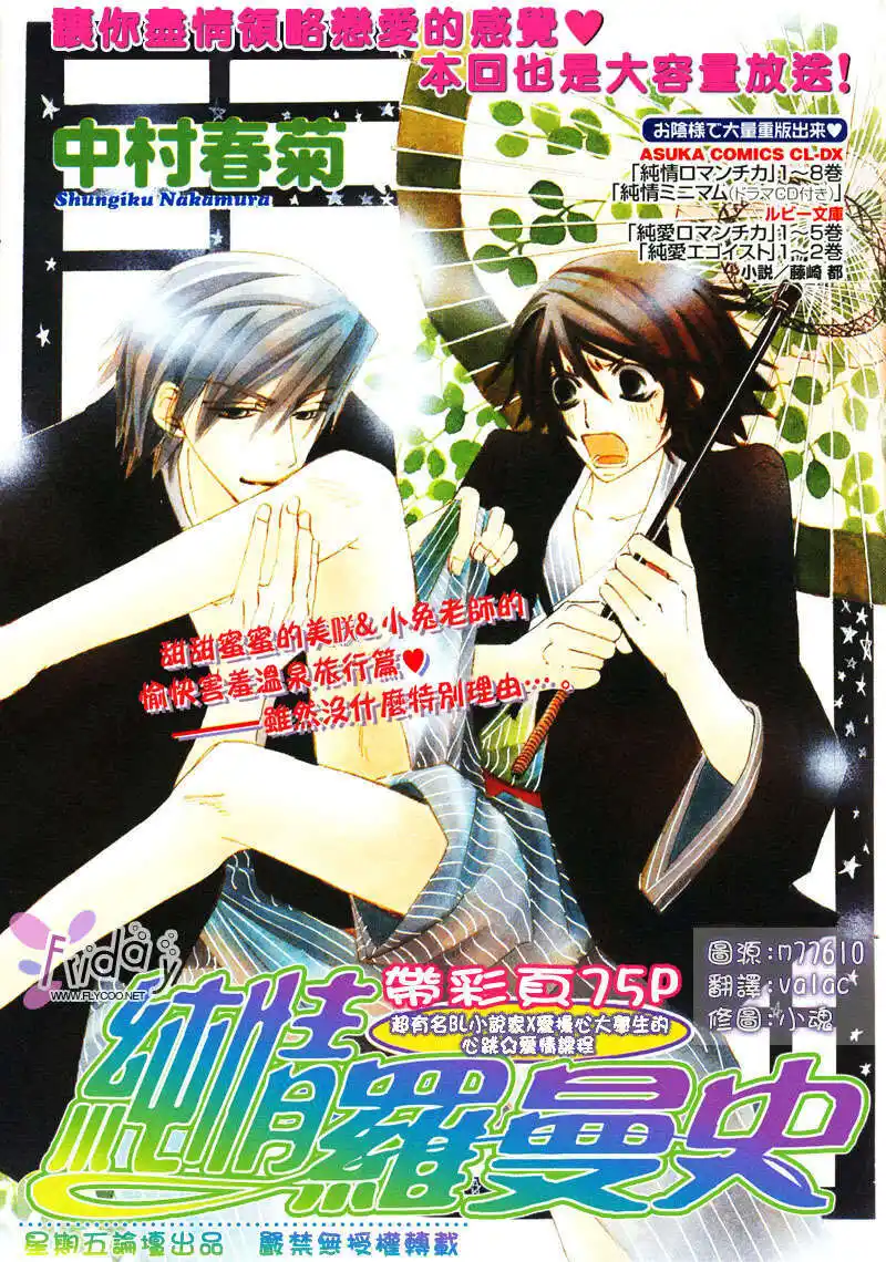 Junjou Romantica Capitolo 35 page 1