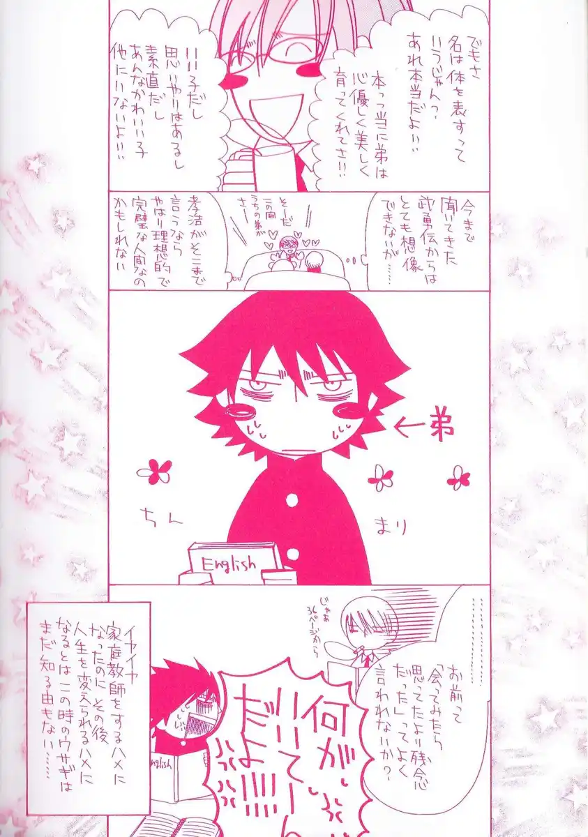 Junjou Romantica Capitolo 38 page 2