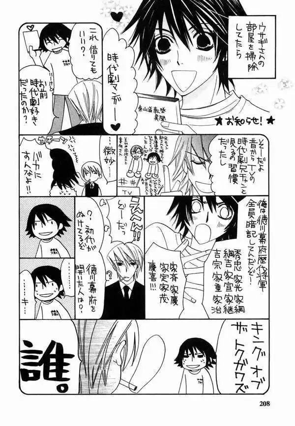 Junjou Romantica Capitolo 19.5 page 13