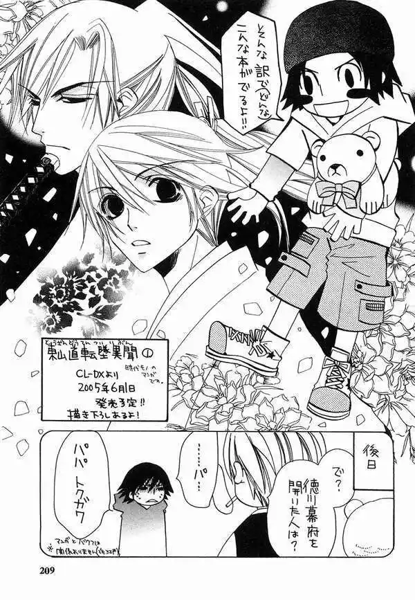 Junjou Romantica Capitolo 19.5 page 14