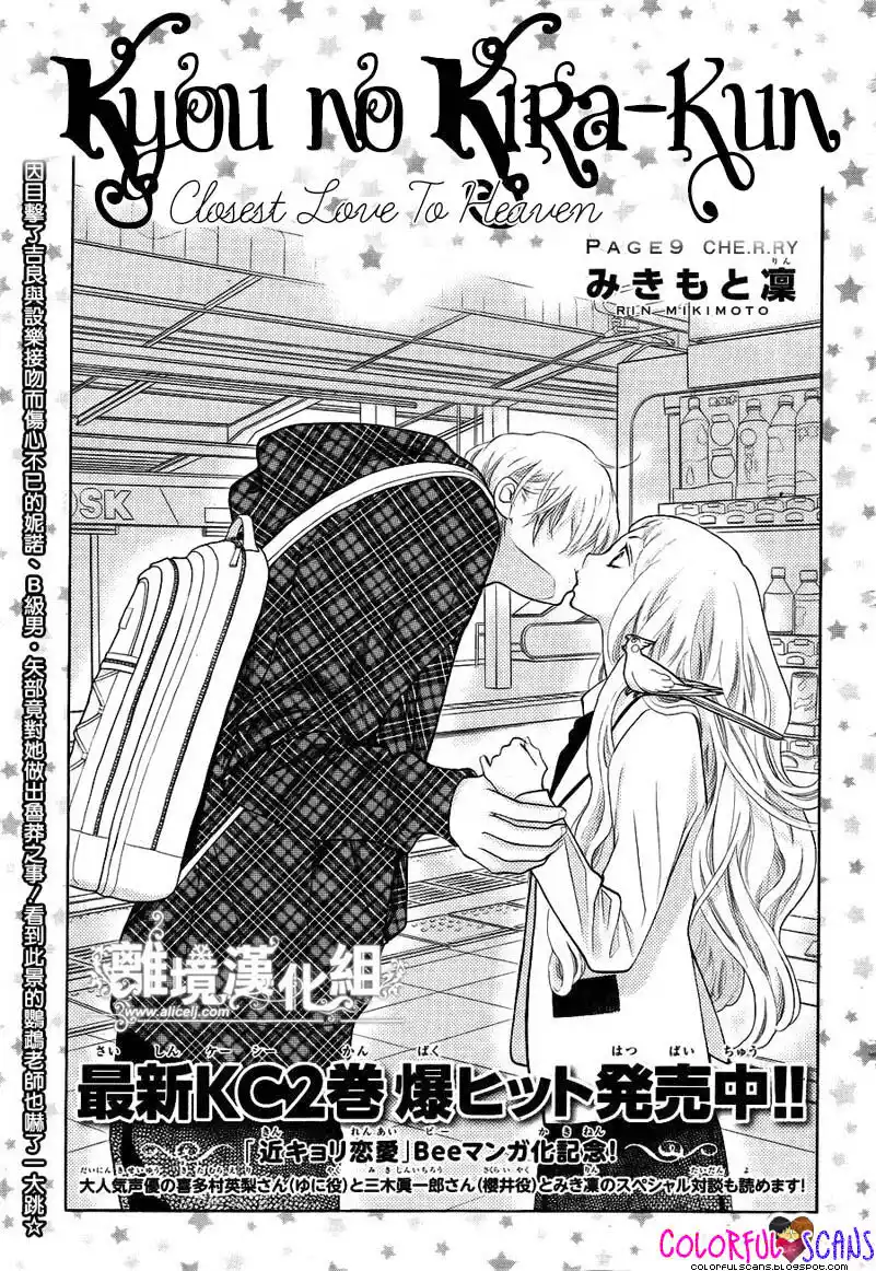 Kyou no Kira-kun Capitolo 09 page 3