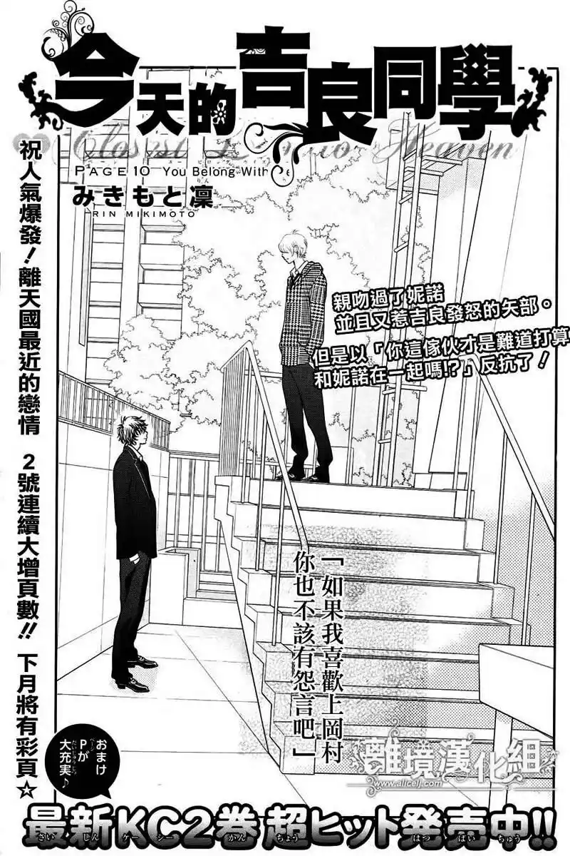 Kyou no Kira-kun Capitolo 10 page 3