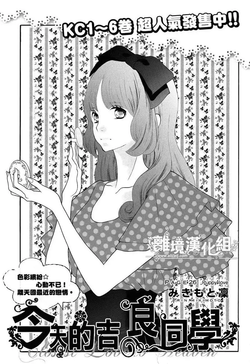 Kyou no Kira-kun Capitolo 26 page 3