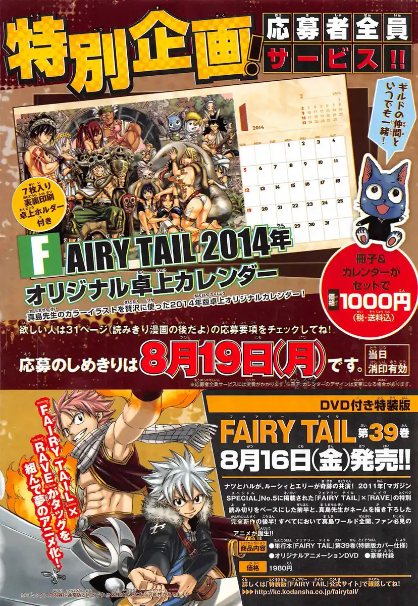 Fairy Tail Capitolo 345.5 page 4