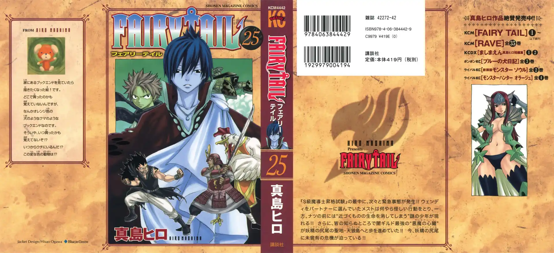 Fairy Tail Capitolo 205 page 4