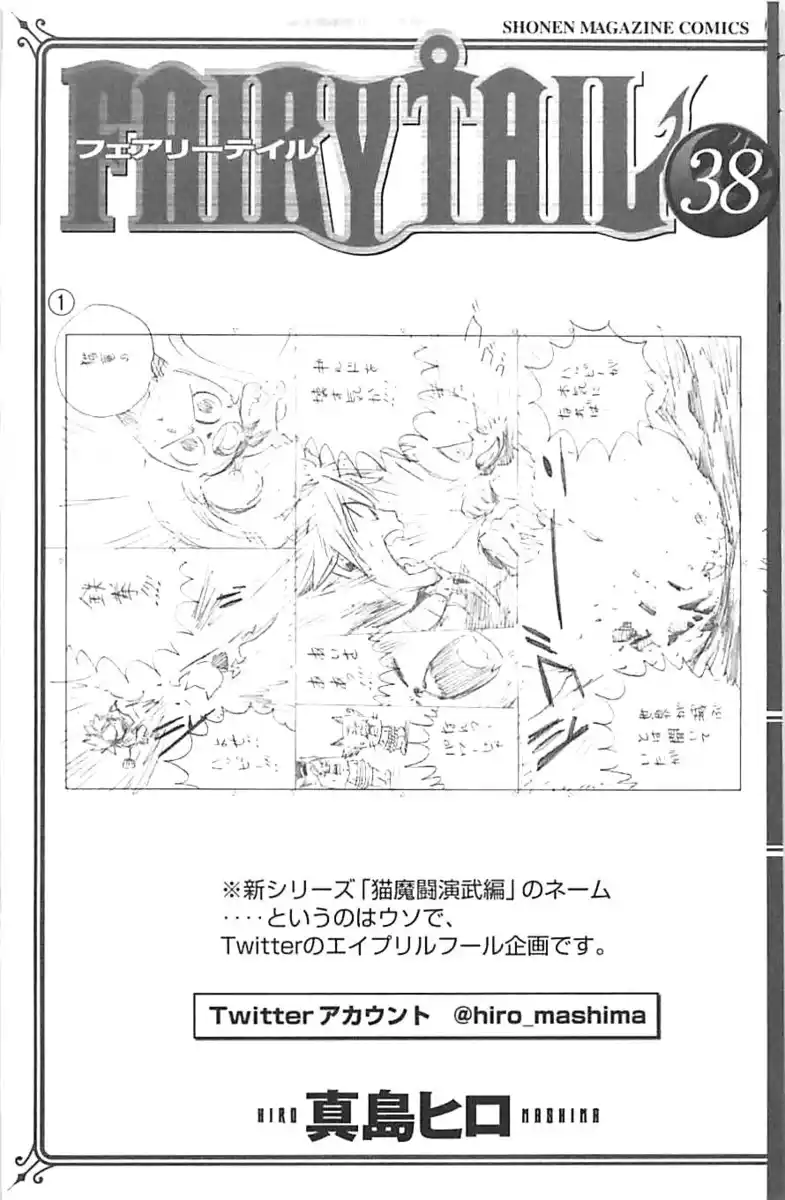 Fairy Tail Capitolo 318 page 3