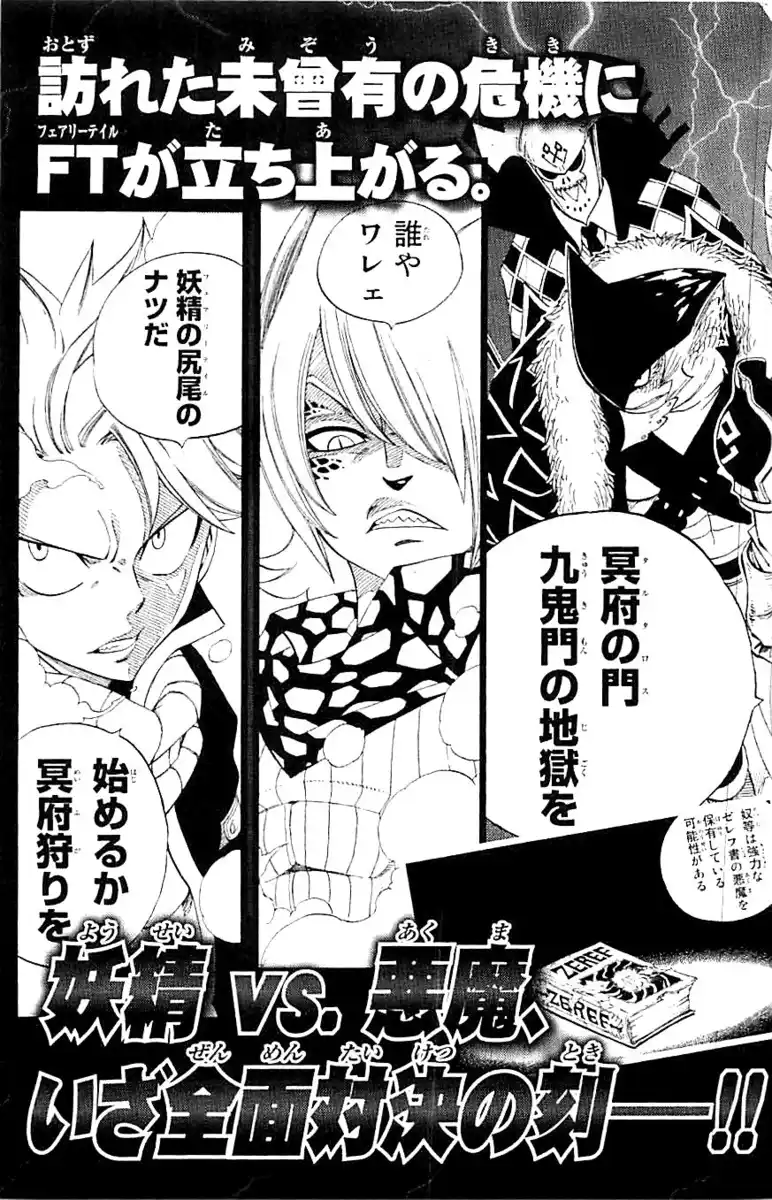 Fairy Tail Capitolo 354 page 24