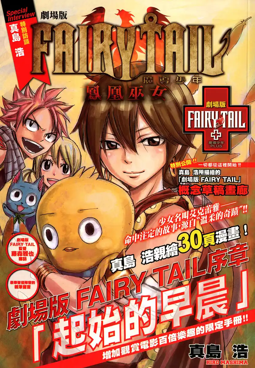 Fairy Tail Capitolo 336.5 page 2