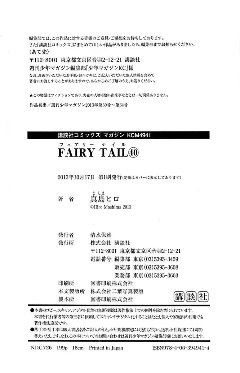 Fairy Tail Capitolo 344 page 23