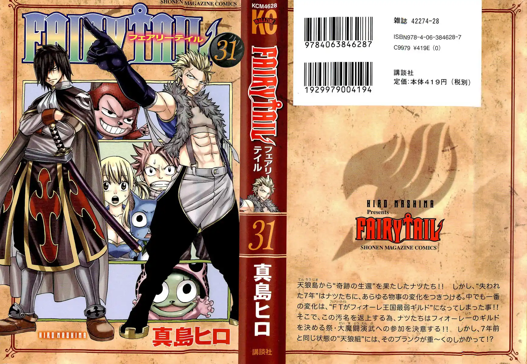 Fairy Tail Capitolo 258 page 4