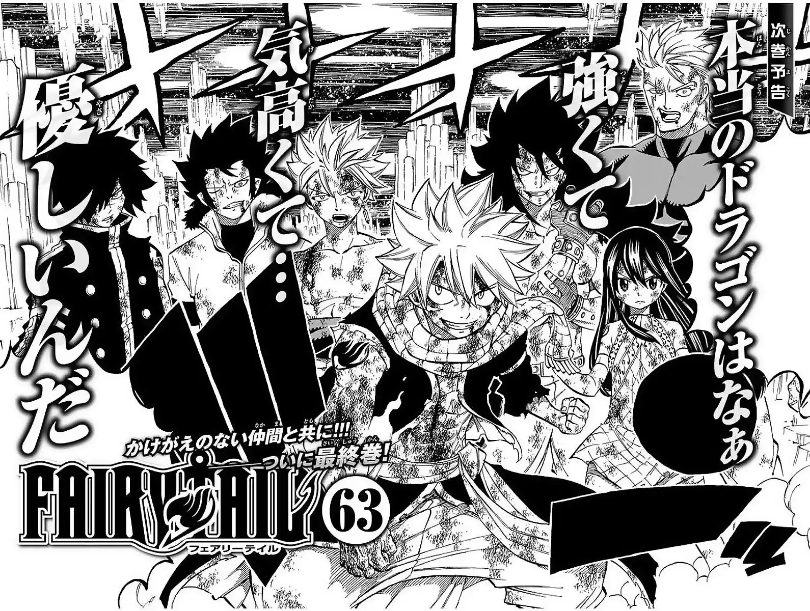 Fairy Tail Capitolo 536 page 21