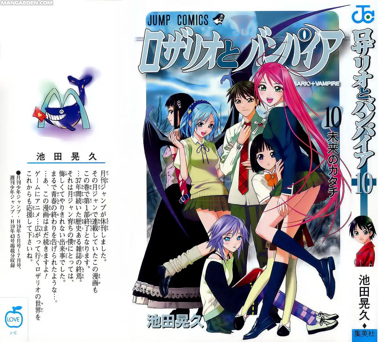 Rosario to Vampire Capitolo 37 page 2