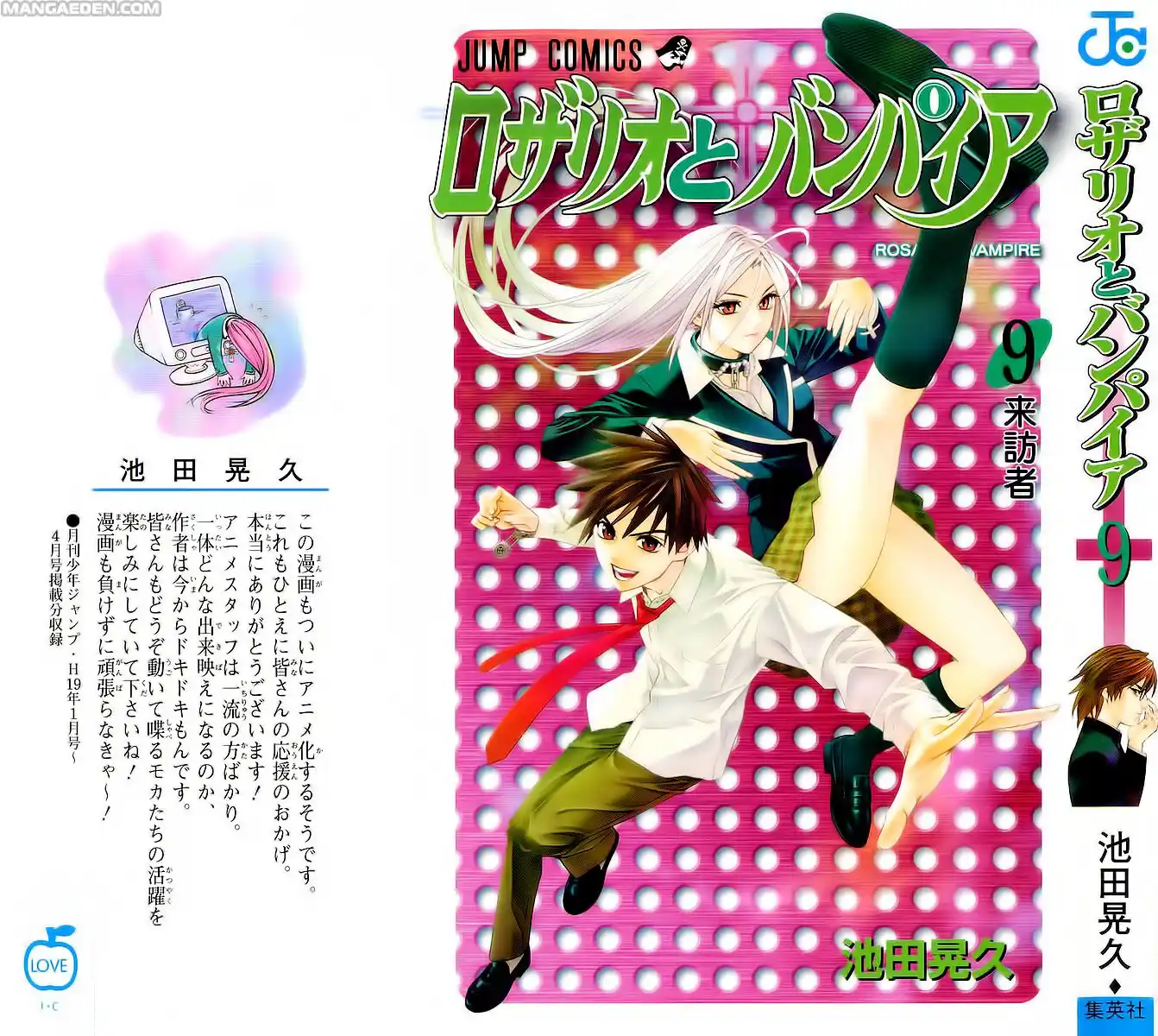 Rosario to Vampire Capitolo 33 page 2