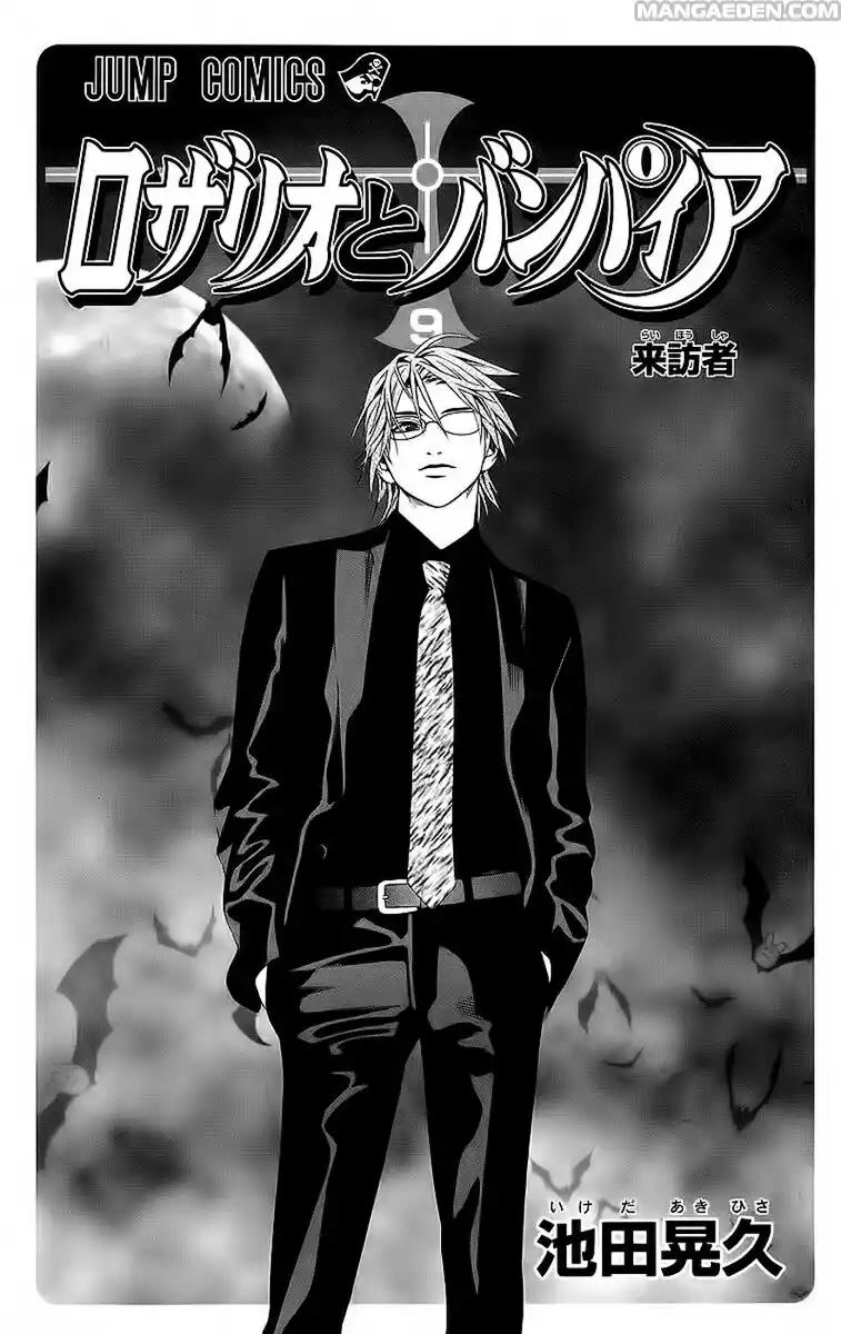 Rosario to Vampire Capitolo 33 page 4