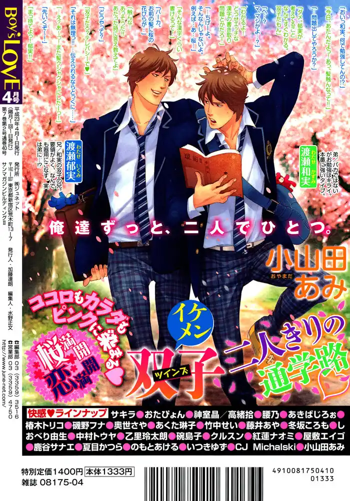 Hatsujou Kareshi Capitolo 06 page 2