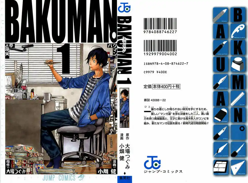 Bakuman. Capitolo 01 page 2