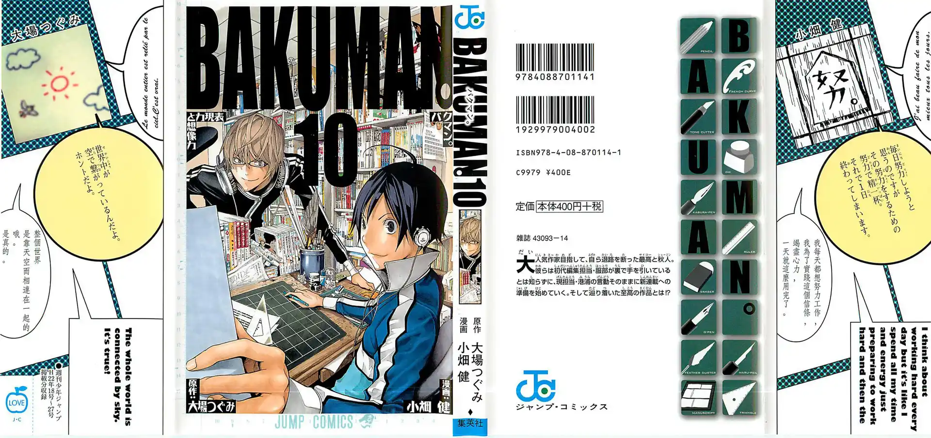 Bakuman. Capitolo 80 page 1