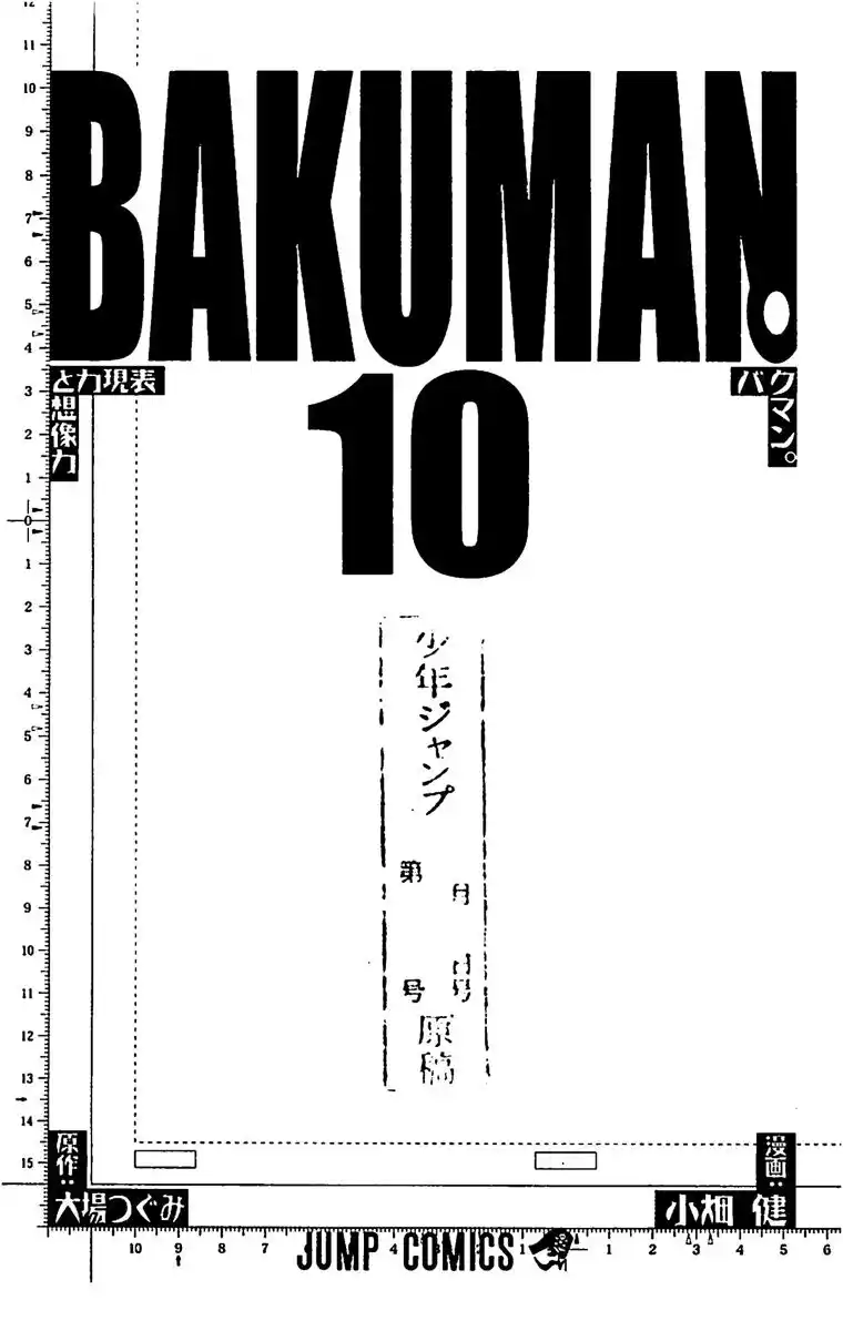 Bakuman. Capitolo 80 page 4