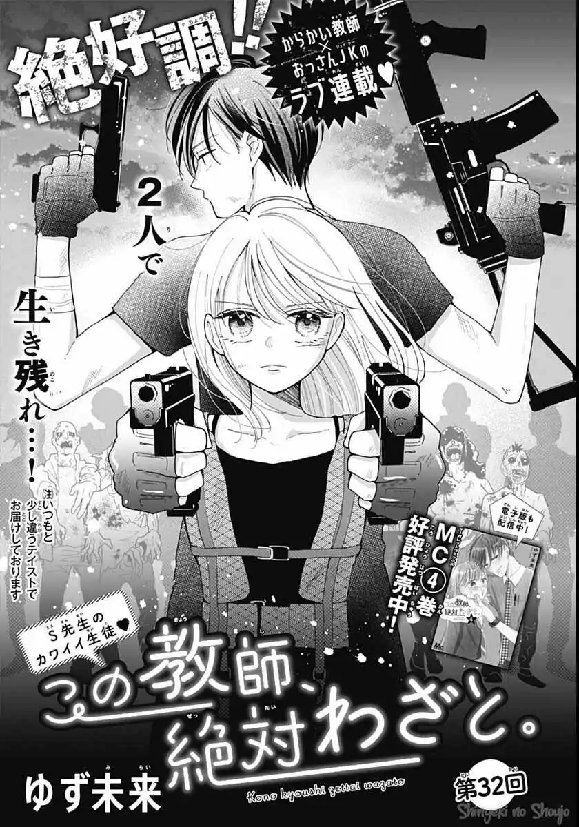 Kono Kyoushi, Zettai Wazato. Capitolo 32 page 3