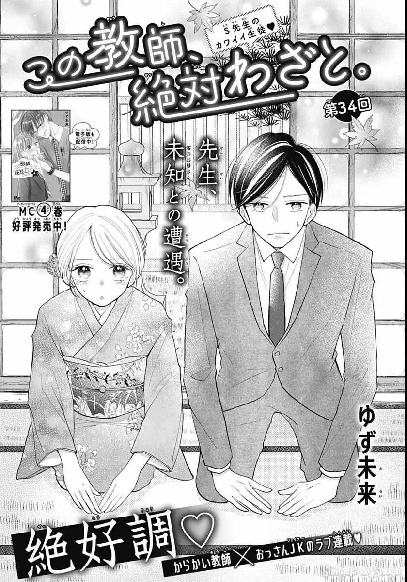 Kono Kyoushi, Zettai Wazato. Capitolo 34 page 3