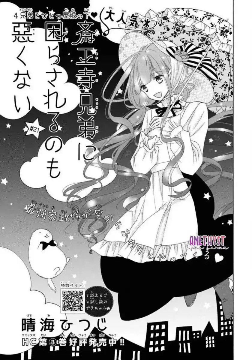 Saiouji Kyoudai ni Komarasareru no mo Warukunai Capitolo 21 page 3