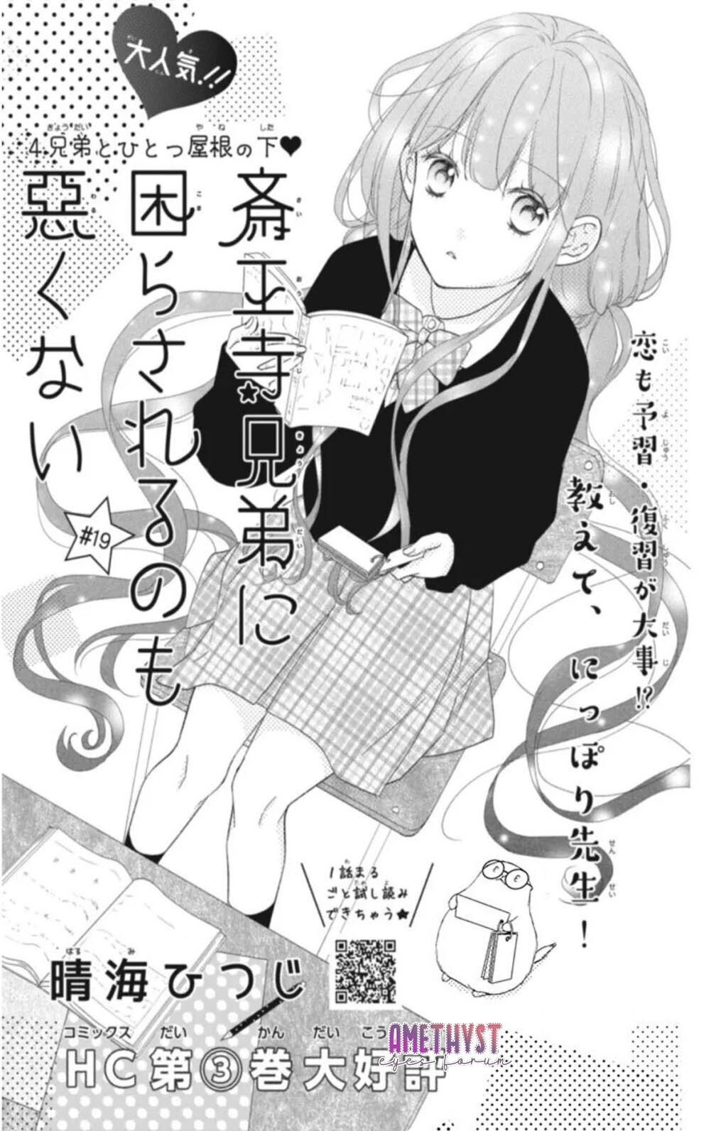 Saiouji Kyoudai ni Komarasareru no mo Warukunai Capitolo 19 page 3