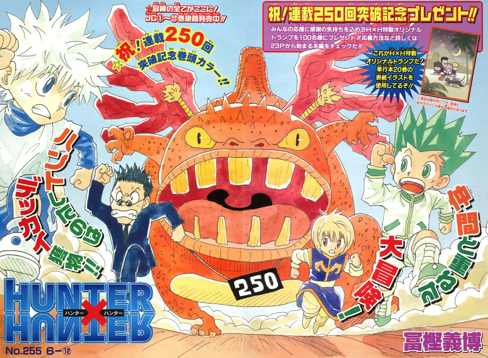 Hunter x Hunter Capitolo 255 page 4