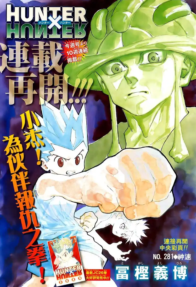 Hunter x Hunter Capitolo 281 page 4